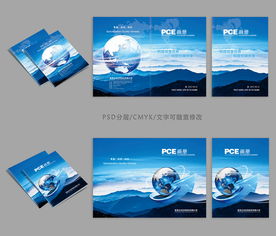 蓝色科技地球画册封面设计